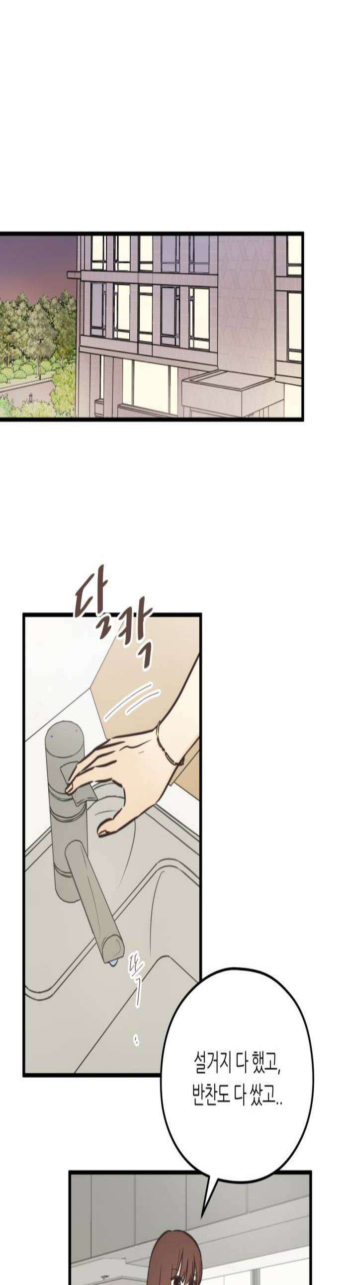 레모네이드 27화 불편한 이유 1