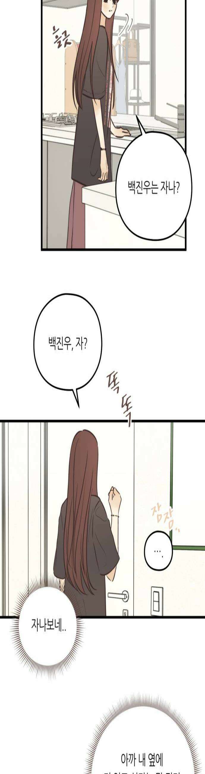 레모네이드 27화 불편한 이유 2