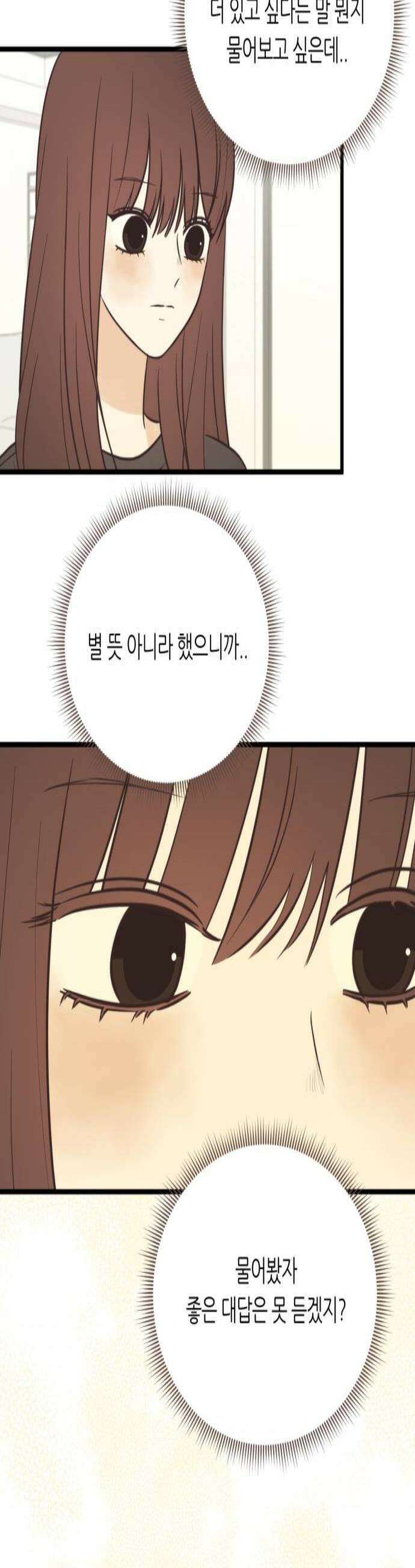 레모네이드 27화 불편한 이유 3