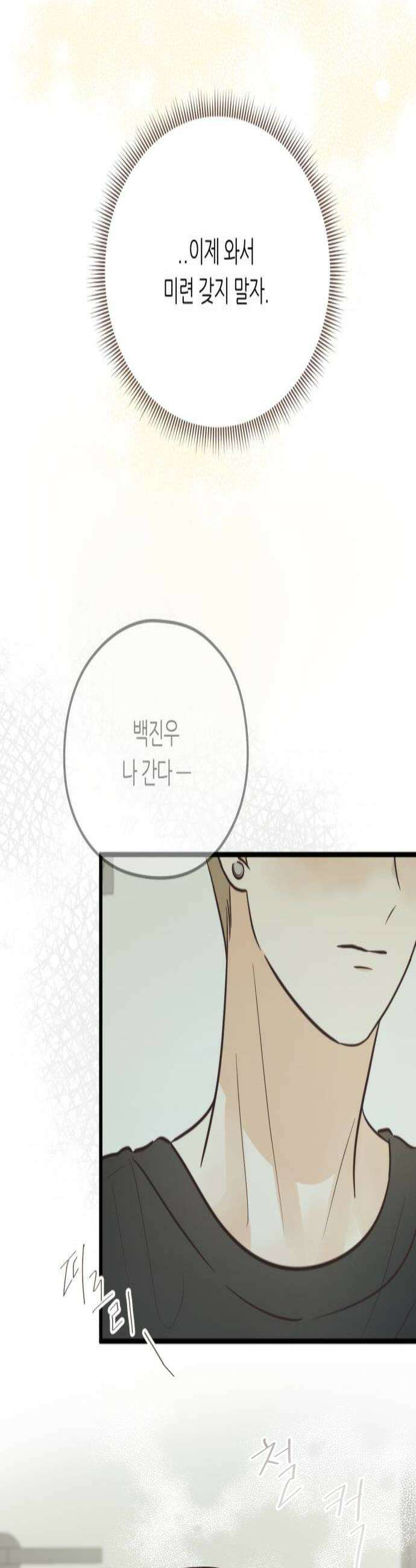 레모네이드 27화 불편한 이유 4