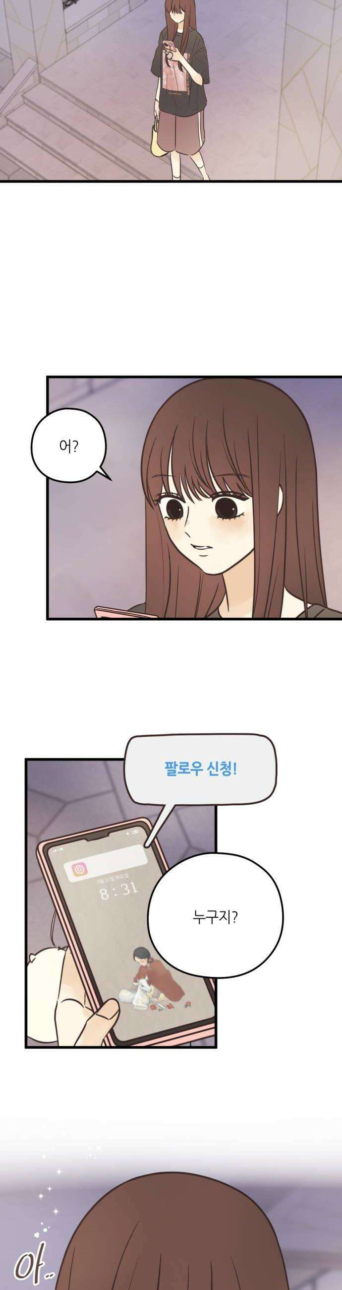 레모네이드 27화 불편한 이유 6