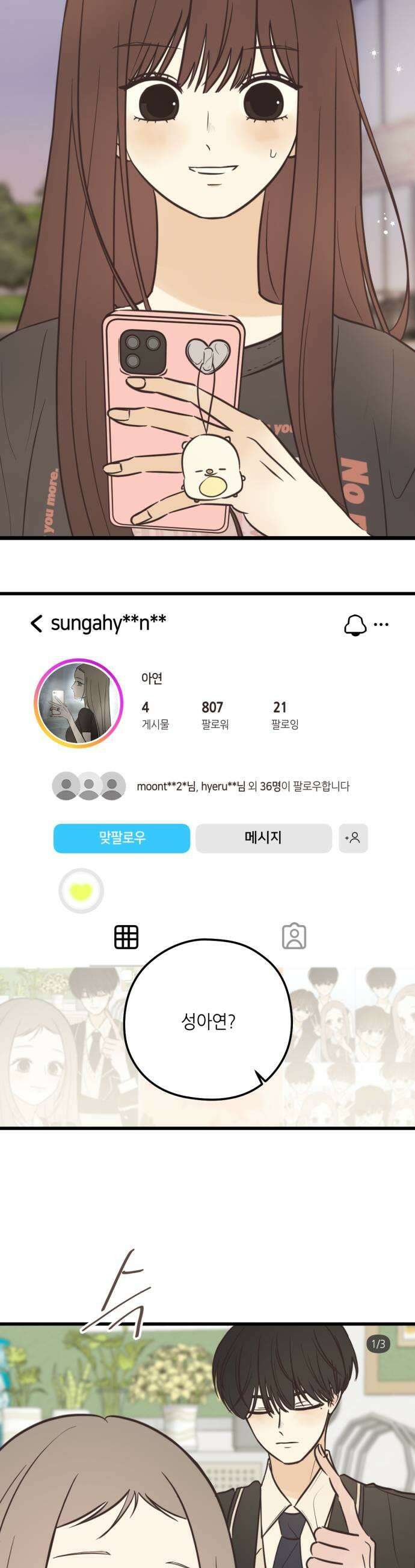 레모네이드 27화 불편한 이유 7
