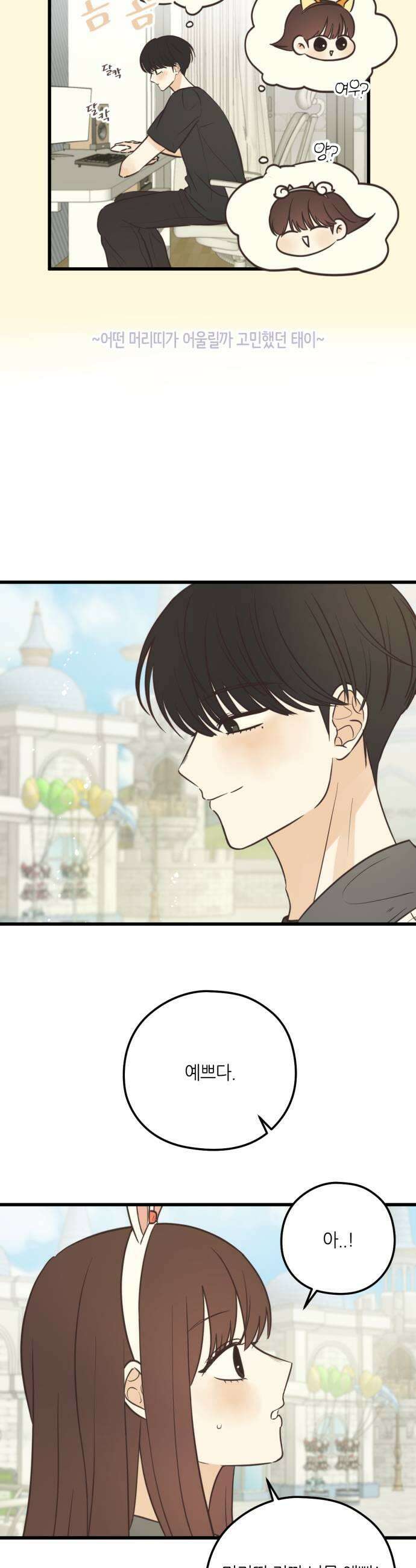 레모네이드 31화 놀이공원 스캔들 1 5