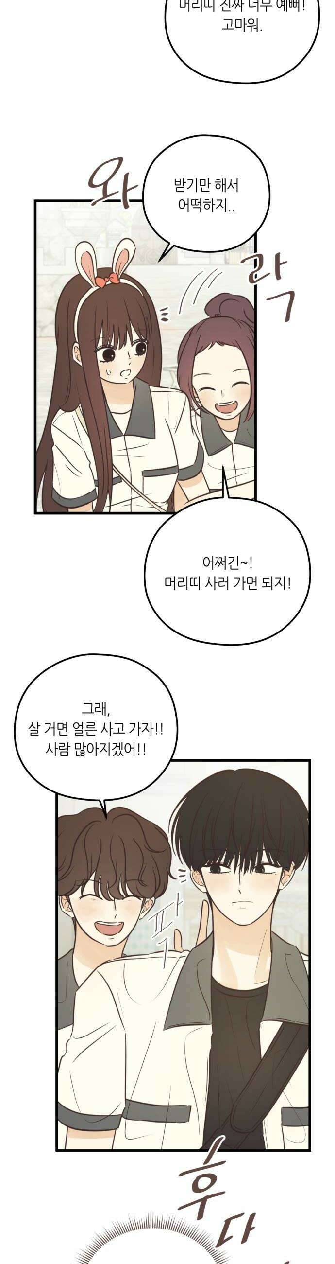 레모네이드 31화 놀이공원 스캔들 1 6