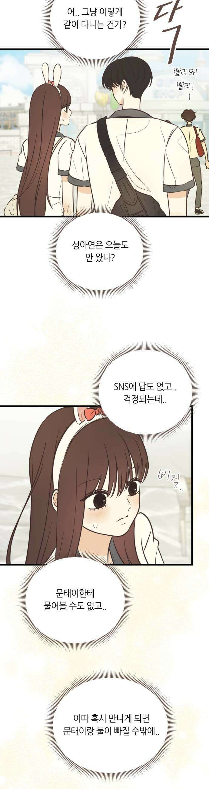 레모네이드 31화 놀이공원 스캔들 1 7