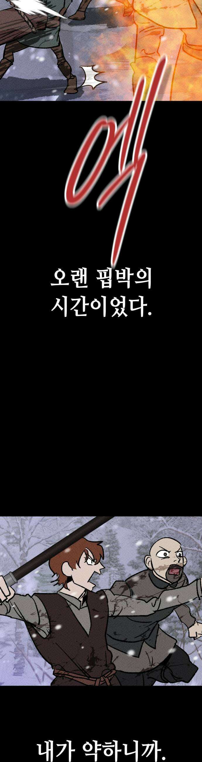 검은머리 기사왕 LESSON 12 오만 35