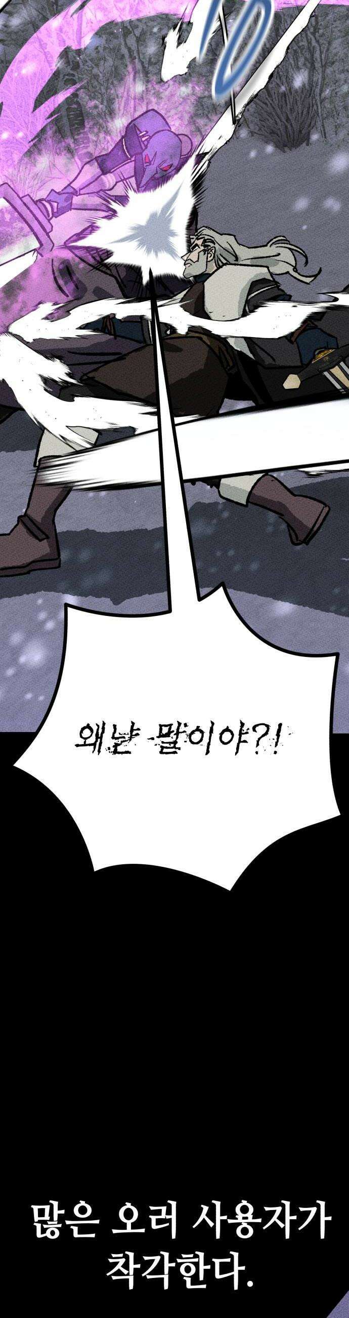 검은머리 기사왕 LESSON 12 오만 56