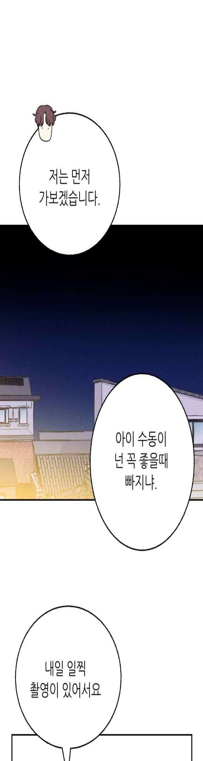 마침표의 유예기간 80화 1