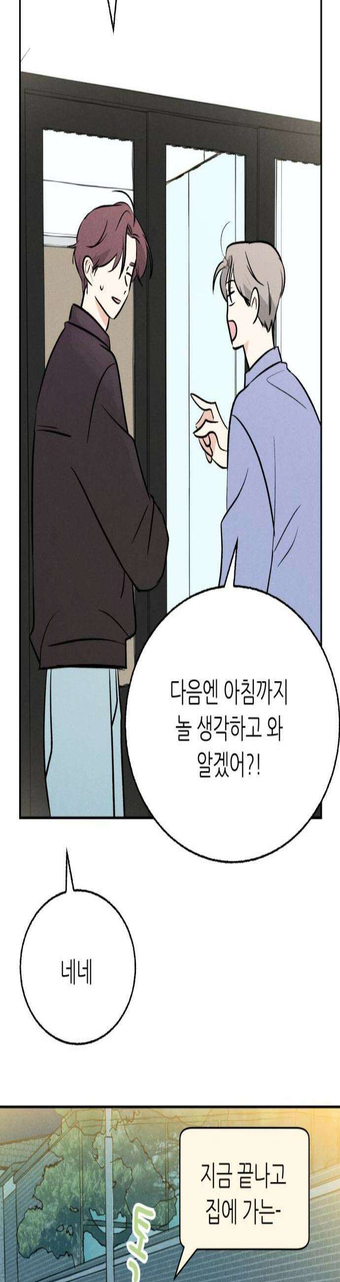 마침표의 유예기간 80화 2