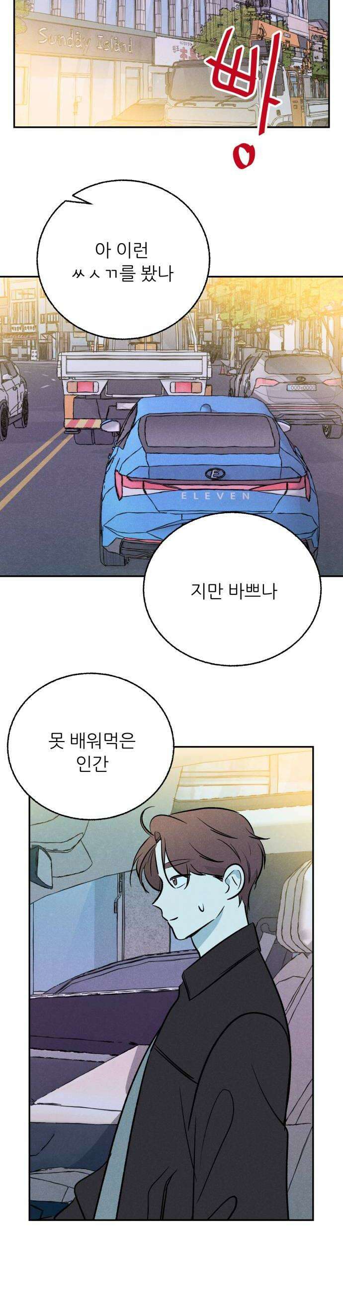 마침표의 유예기간 80화 6