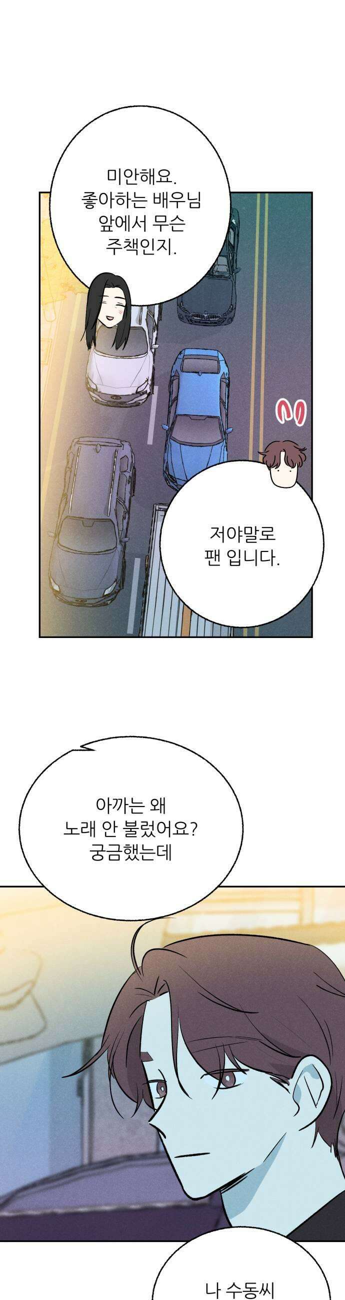 마침표의 유예기간 80화 7