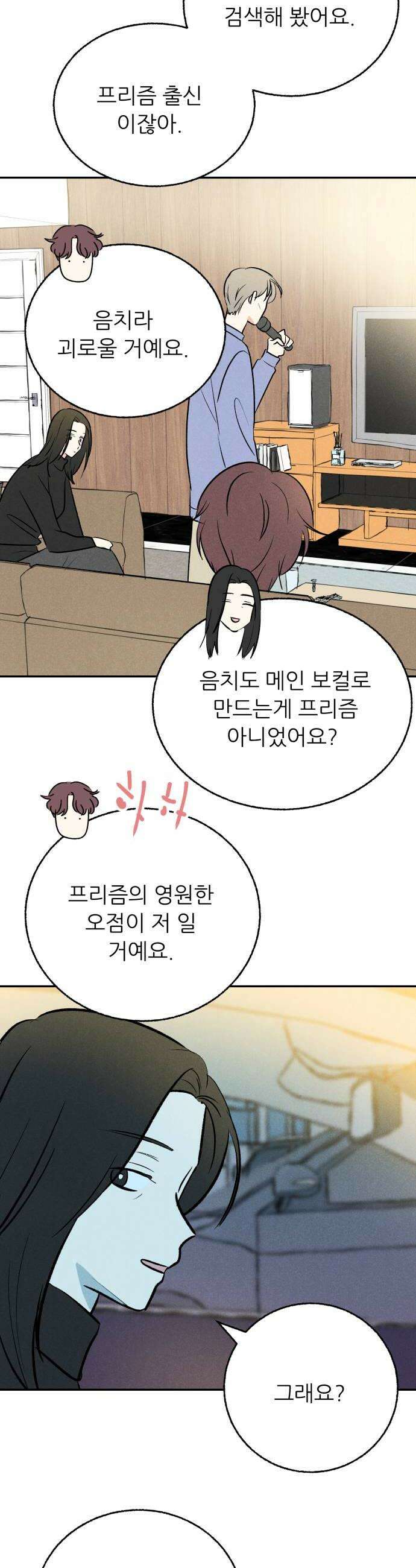마침표의 유예기간 80화 8