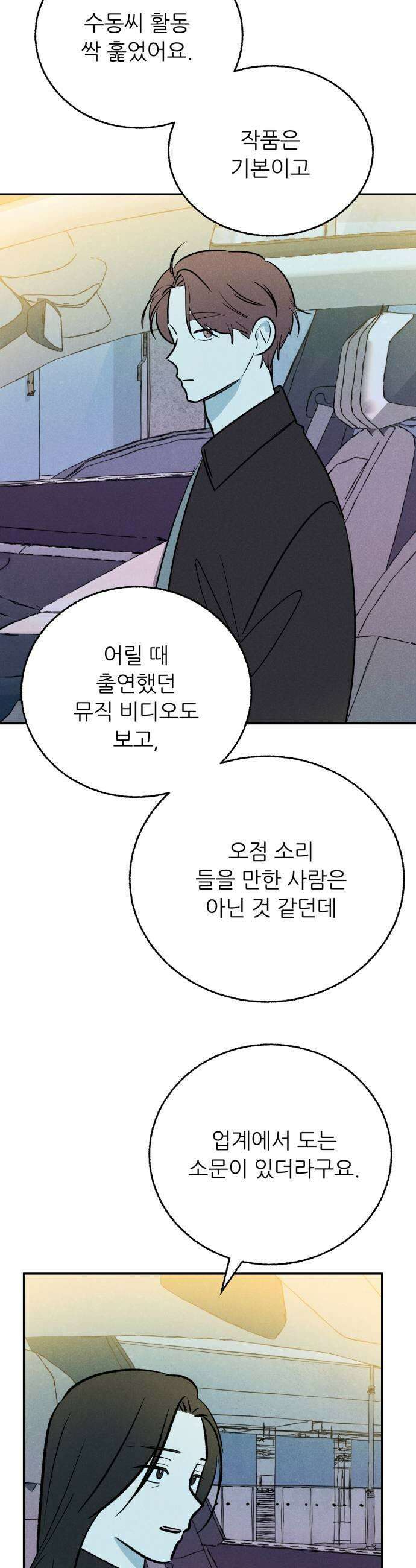 마침표의 유예기간 80화 9