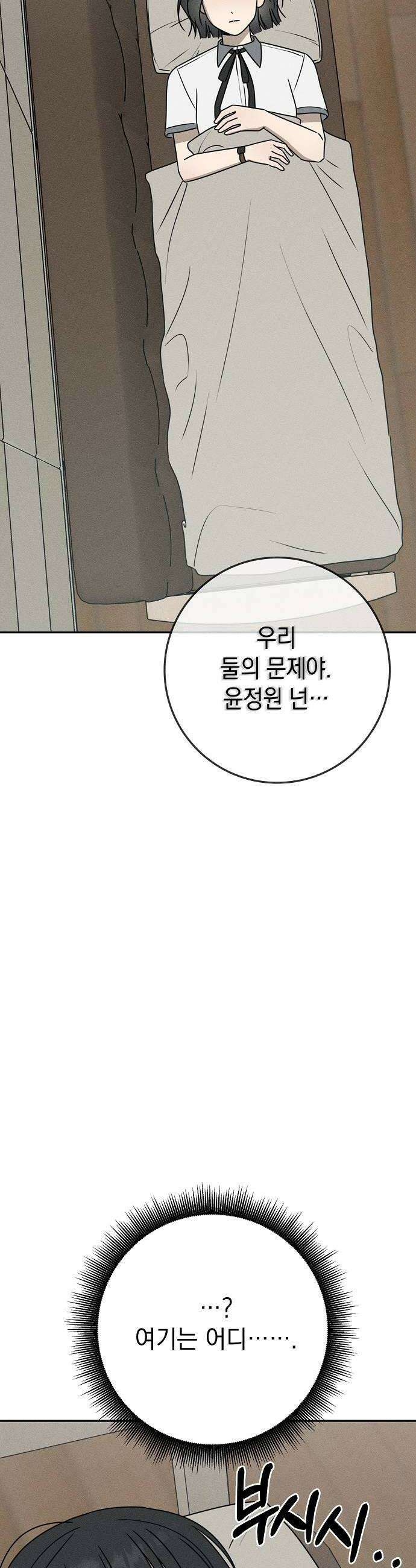 전력고백 56화 8