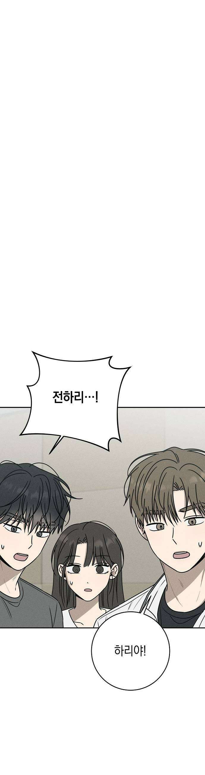 전력고백 56화 11