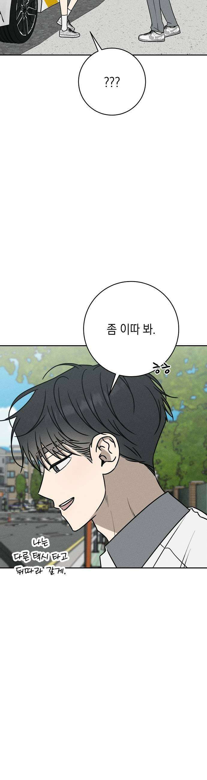 전력고백 62화 5