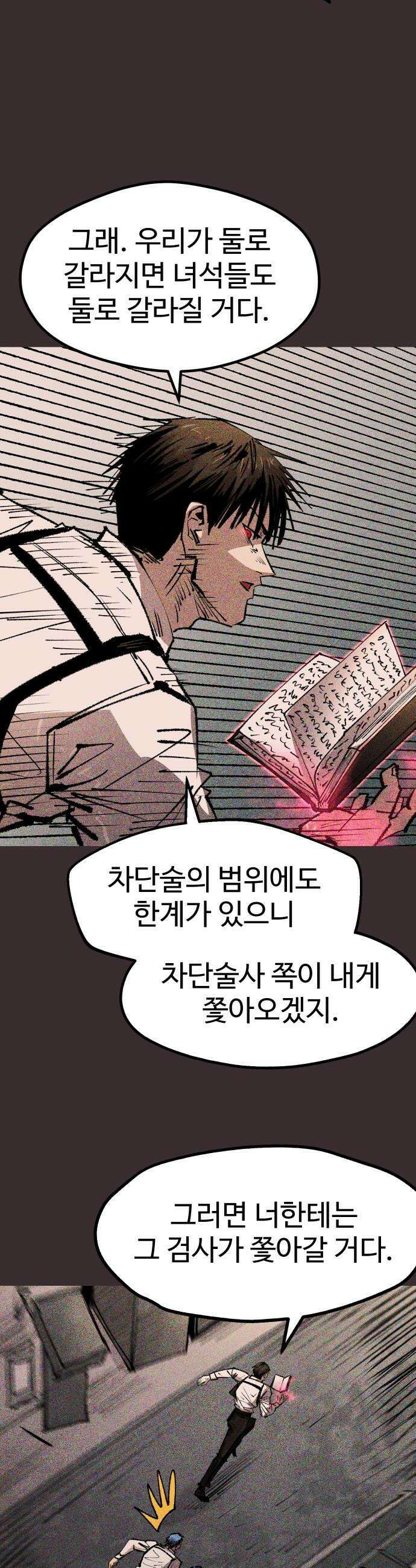 별과 사슬이 뜨는 섬 53화 상실의 시대 18