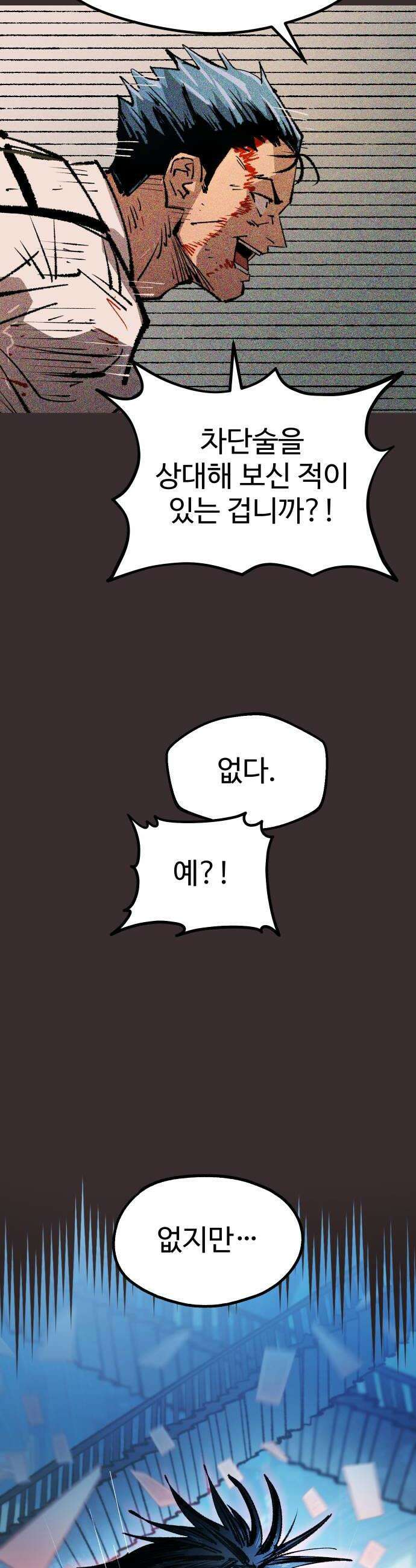 별과 사슬이 뜨는 섬 53화 상실의 시대 20