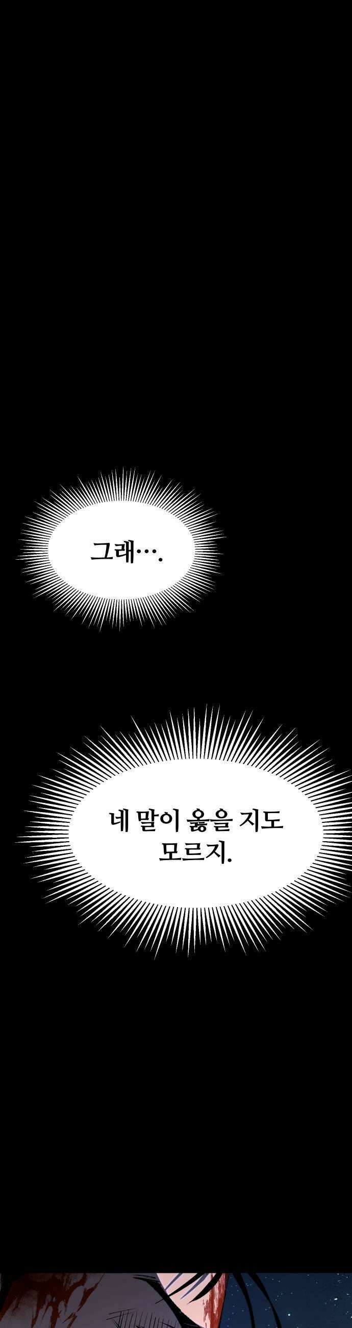 별과 사슬이 뜨는 섬 53화 상실의 시대 27