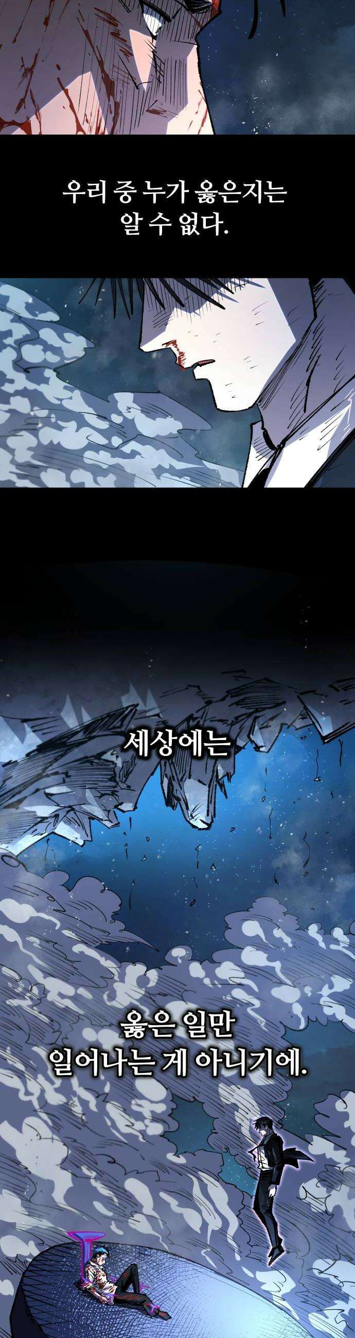 별과 사슬이 뜨는 섬 53화 상실의 시대 28