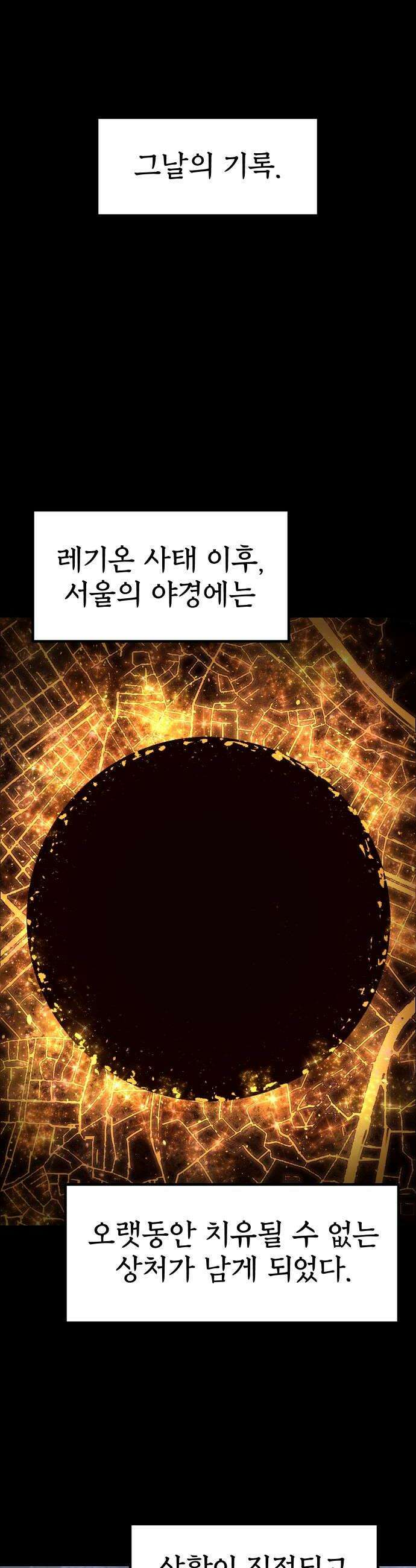 별과 사슬이 뜨는 섬 53화 상실의 시대 34
