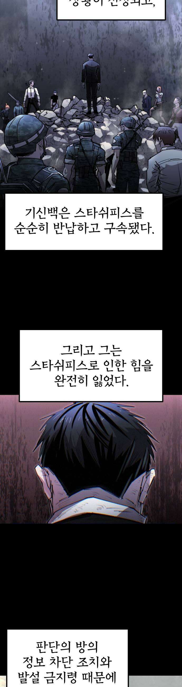 별과 사슬이 뜨는 섬 53화 상실의 시대 35