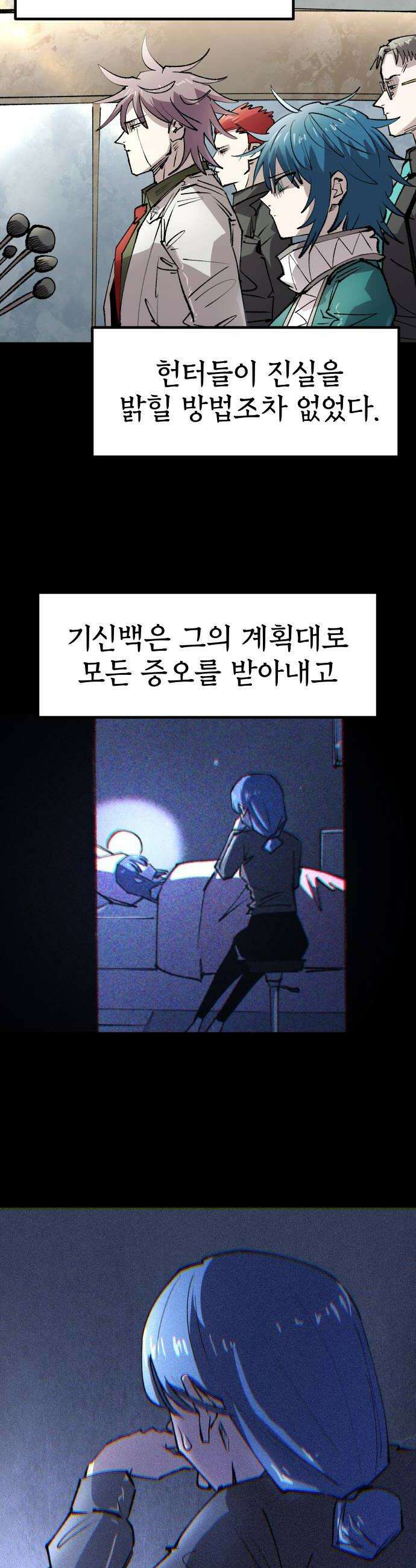 별과 사슬이 뜨는 섬 53화 상실의 시대 36