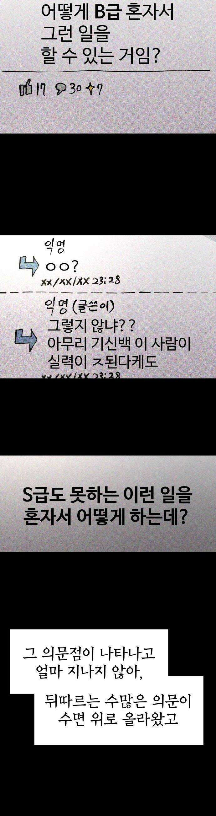 별과 사슬이 뜨는 섬 53화 상실의 시대 38