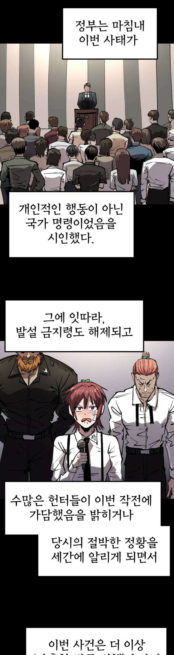 별과 사슬이 뜨는 섬 53화 상실의 시대 39