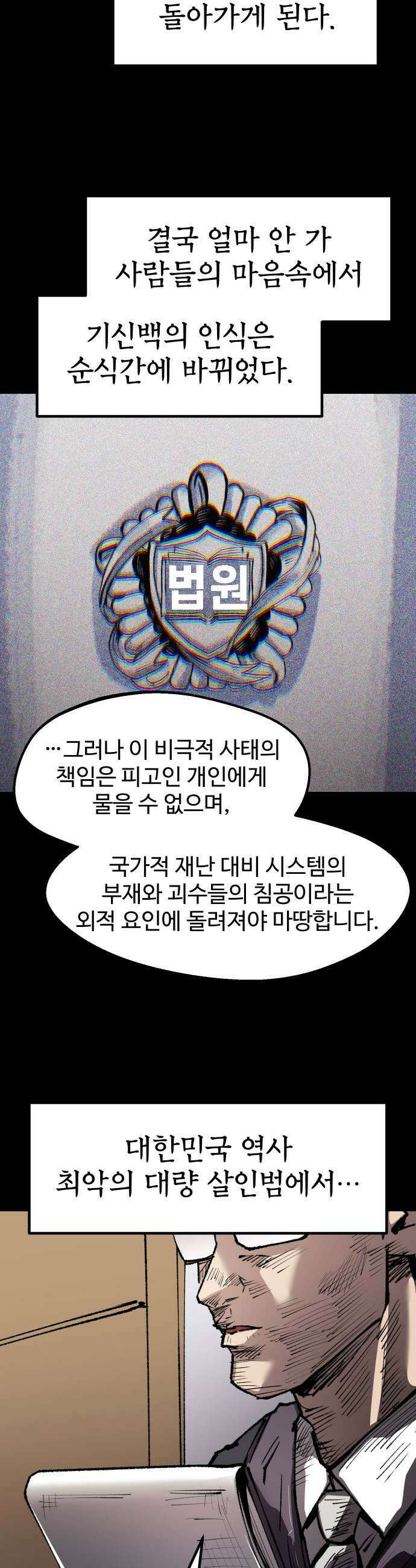 별과 사슬이 뜨는 섬 53화 상실의 시대 41