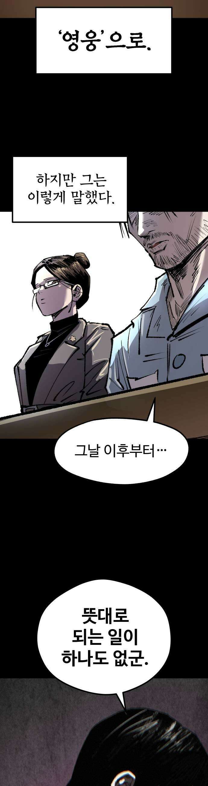 별과 사슬이 뜨는 섬 53화 상실의 시대 43