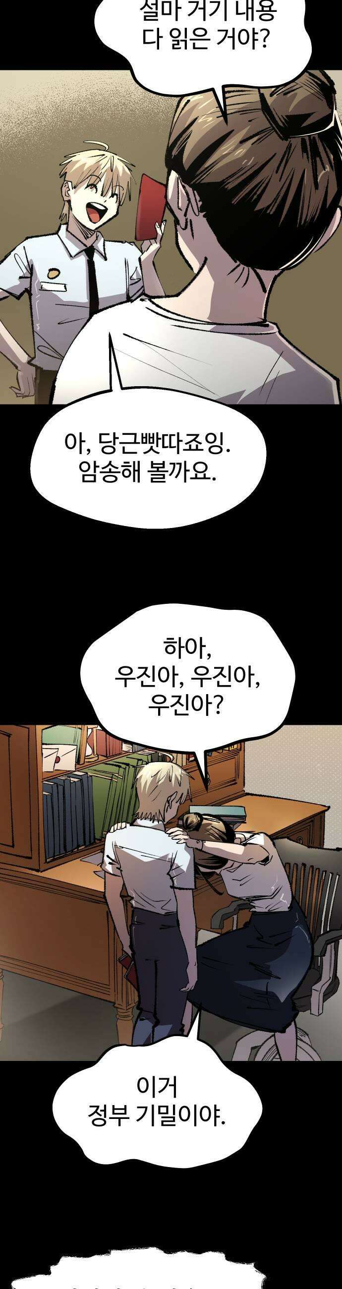 별과 사슬이 뜨는 섬 53화 상실의 시대 47