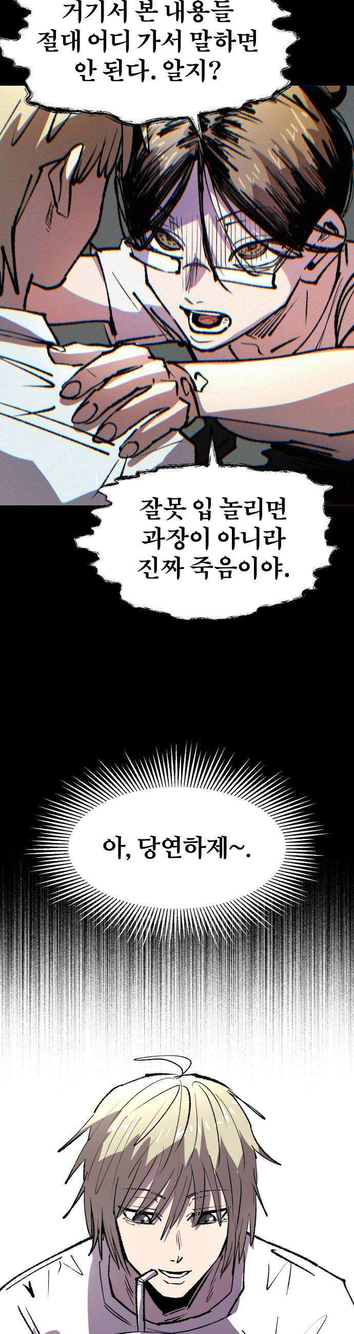 별과 사슬이 뜨는 섬 53화 상실의 시대 48