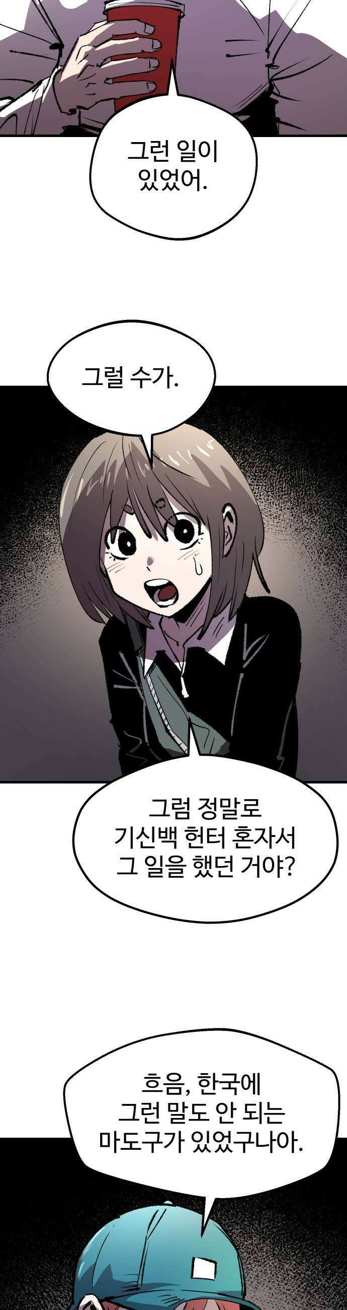 별과 사슬이 뜨는 섬 53화 상실의 시대 49