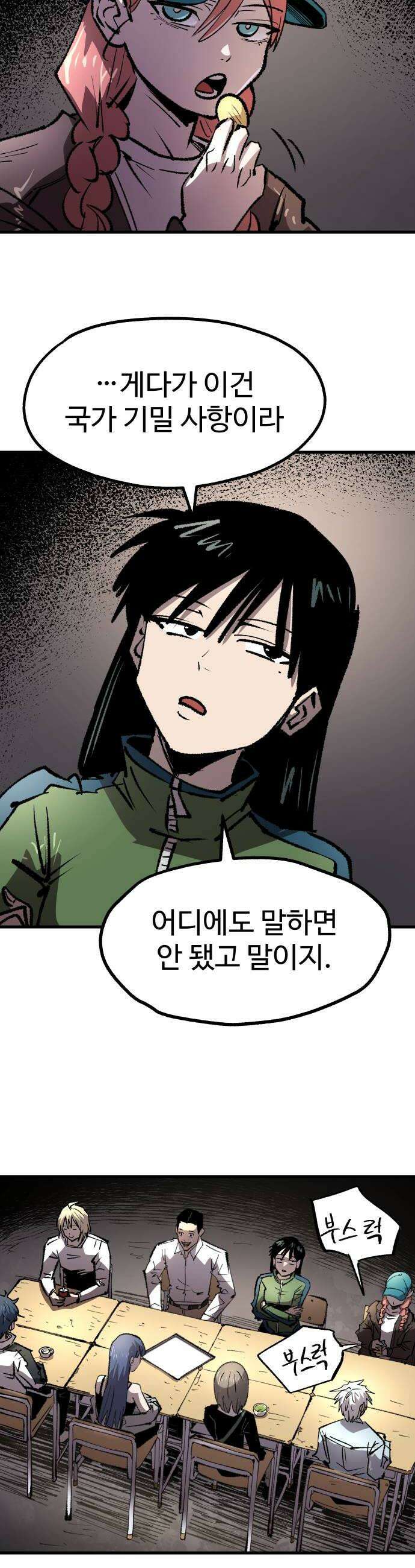 별과 사슬이 뜨는 섬 53화 상실의 시대 50