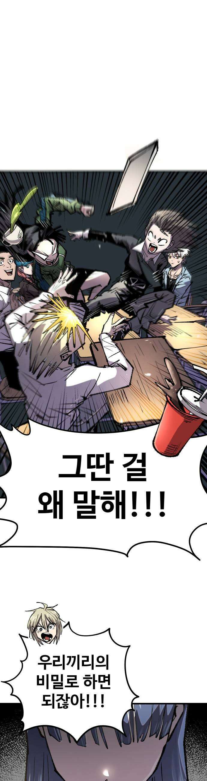 별과 사슬이 뜨는 섬 53화 상실의 시대 51
