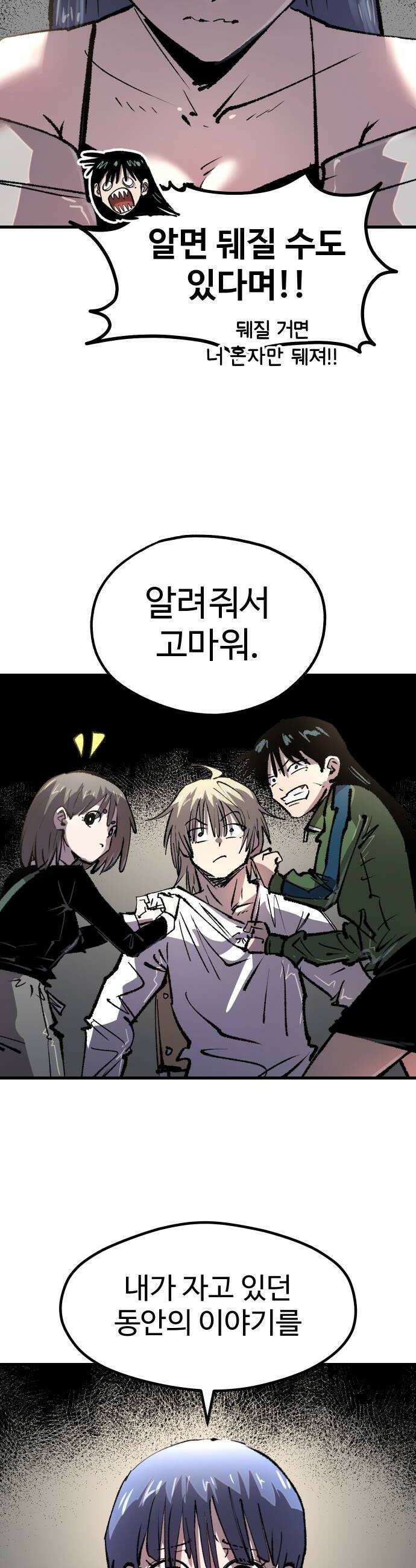 별과 사슬이 뜨는 섬 53화 상실의 시대 52