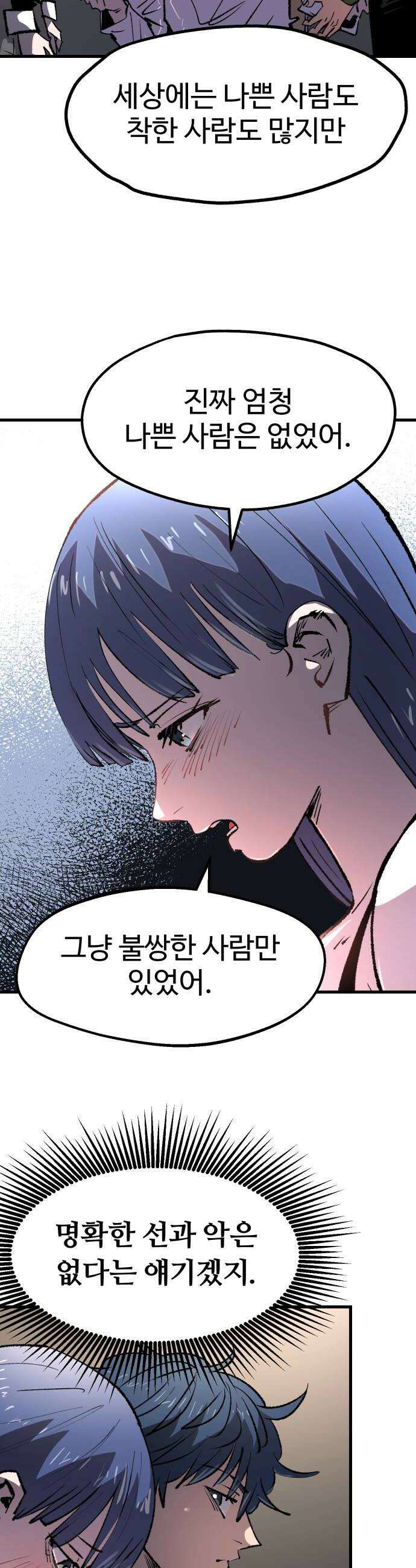 별과 사슬이 뜨는 섬 53화 상실의 시대 54