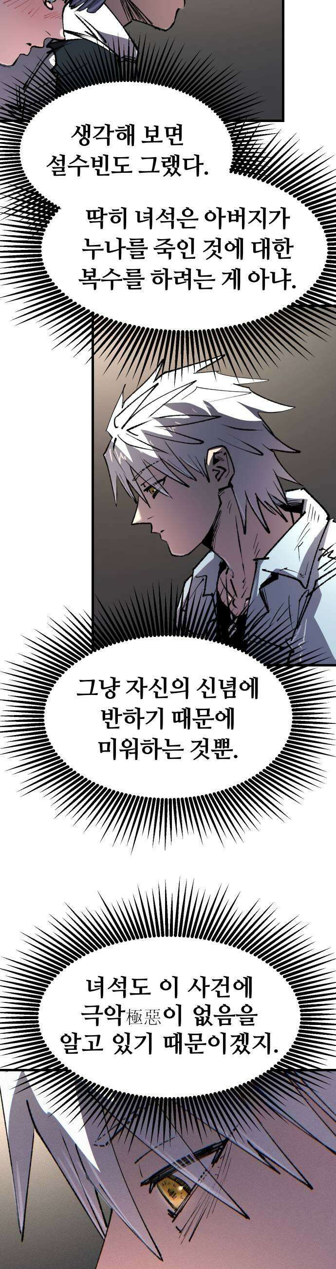 별과 사슬이 뜨는 섬 53화 상실의 시대 55