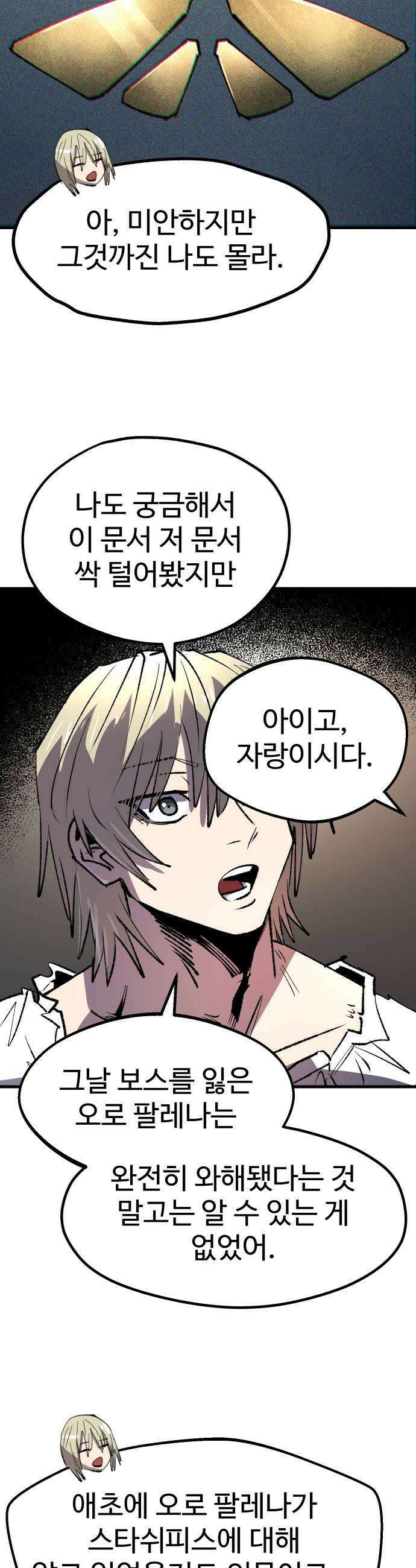 별과 사슬이 뜨는 섬 53화 상실의 시대 57
