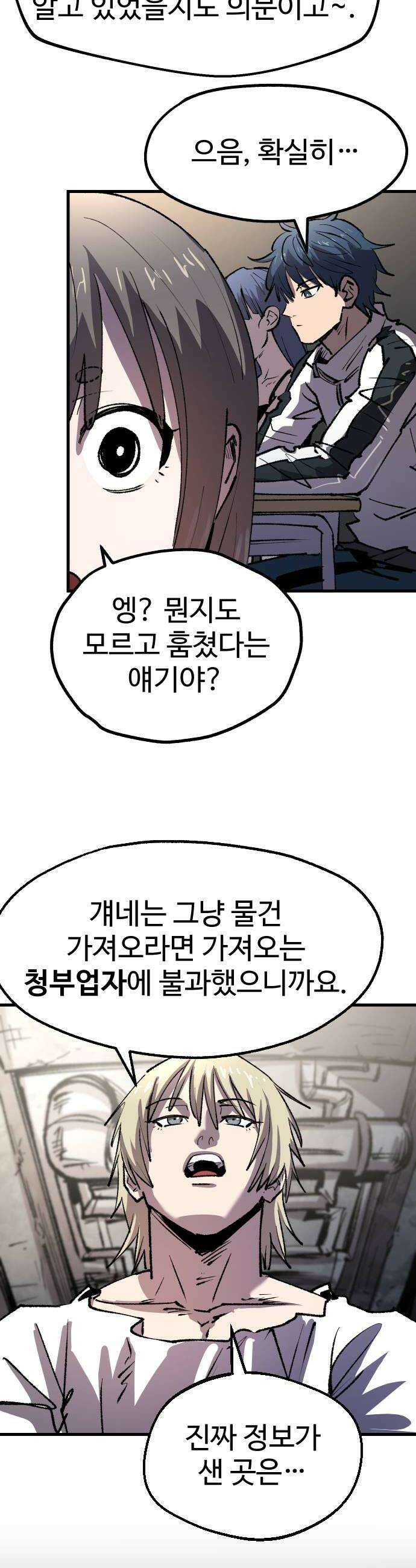 별과 사슬이 뜨는 섬 53화 상실의 시대 58