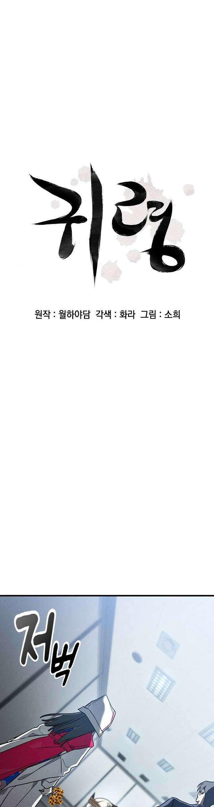 귀령 65화 12