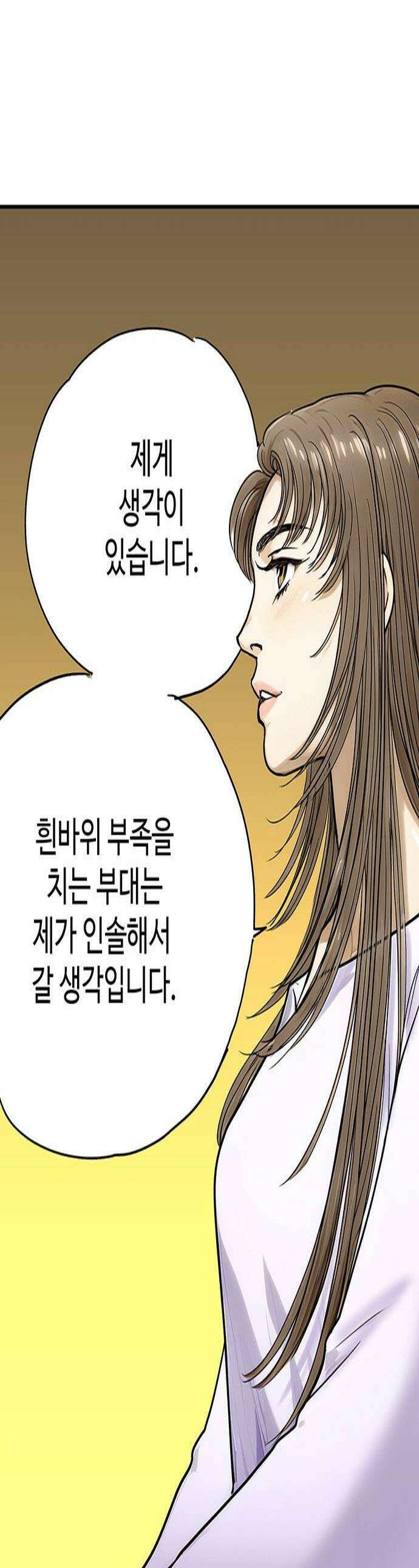 마누의 딸들 24화 전설급 능력 1