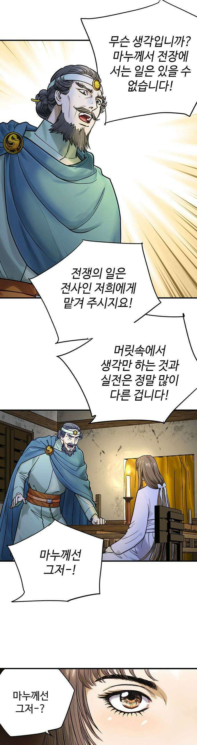 마누의 딸들 24화 전설급 능력 5