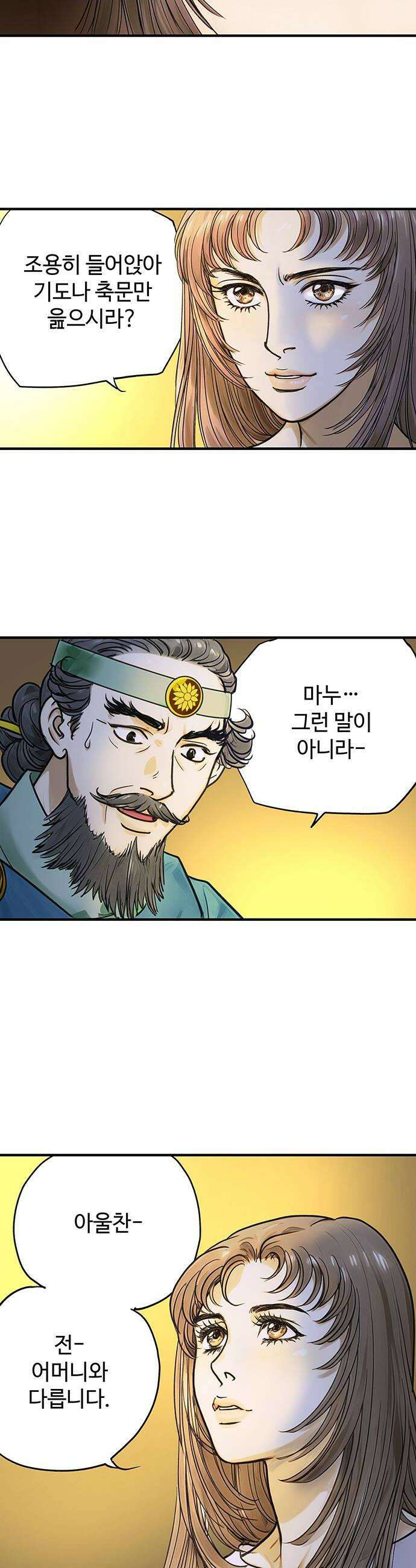 마누의 딸들 24화 전설급 능력 6
