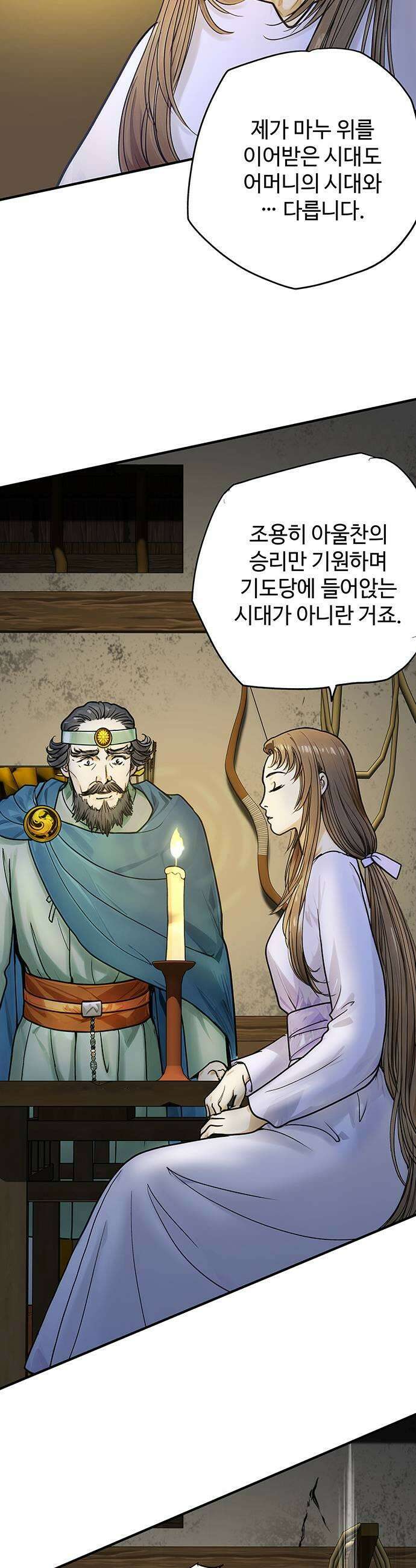 마누의 딸들 24화 전설급 능력 7