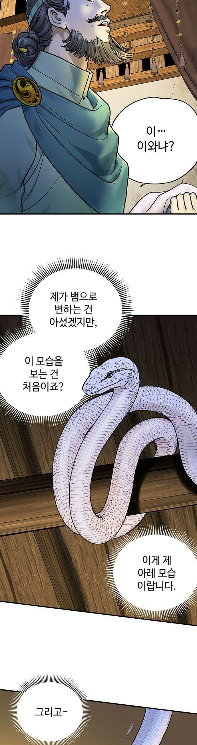 마누의 딸들 24화 전설급 능력 11