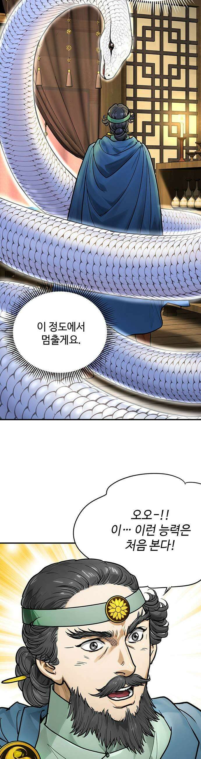 마누의 딸들 24화 전설급 능력 15