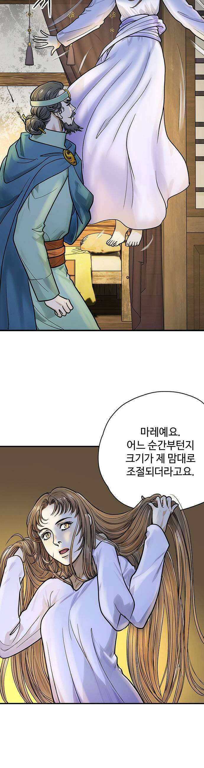 마누의 딸들 24화 전설급 능력 17