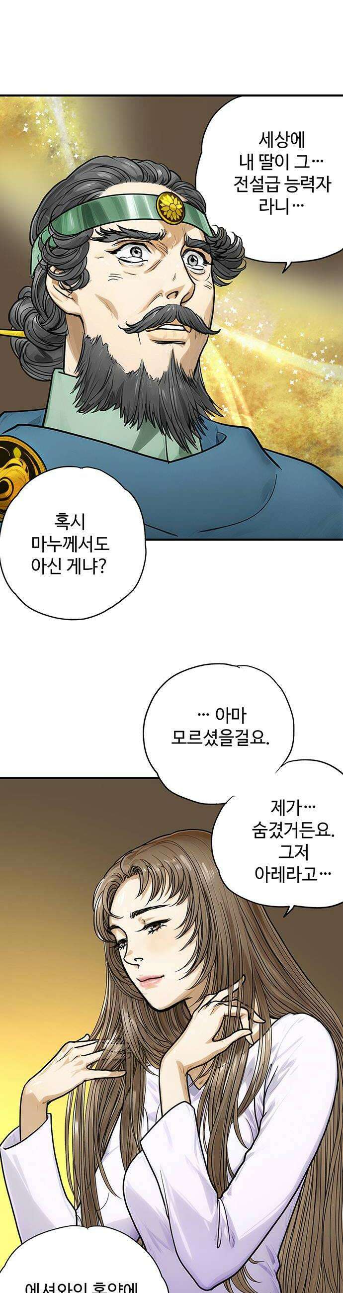 마누의 딸들 24화 전설급 능력 18